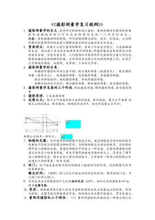 2025年摄影测量学汇总