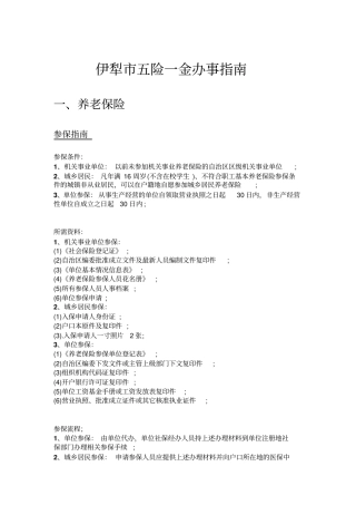 伊犁五险一金办事指引