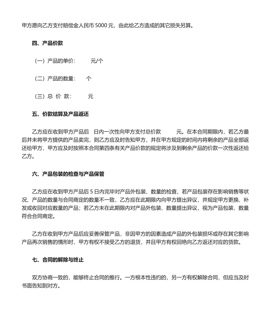 2025年化妆品买卖合同_第2页