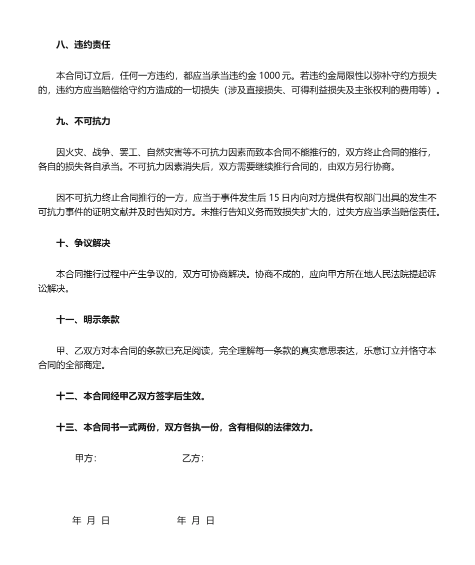 2025年化妆品买卖合同_第3页