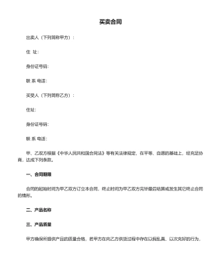 2025年化妆品买卖合同