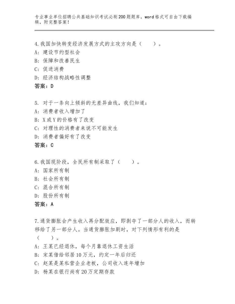 2023-24年江西省宜黄县事业单位招聘公共基础知识考试必刷200题完整版有答案解析_第2页