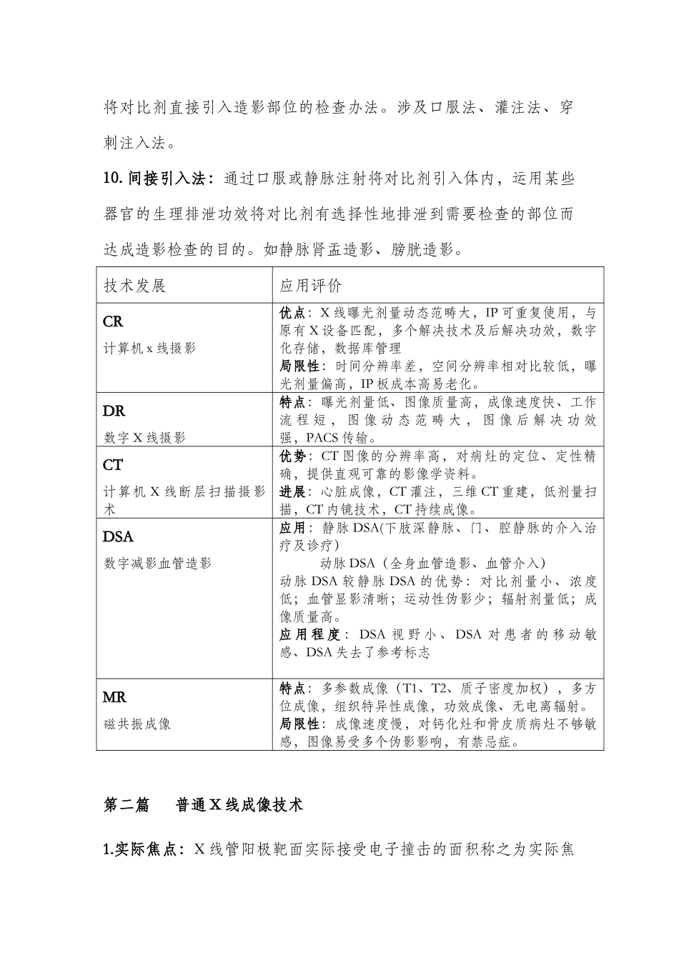 2025年医学影像技术名词解释_第2页