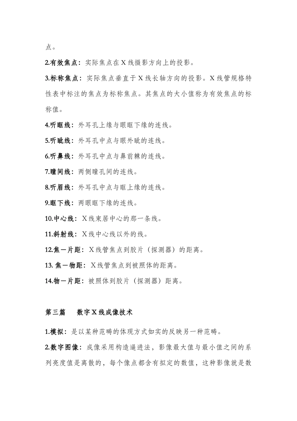 2025年医学影像技术名词解释_第3页