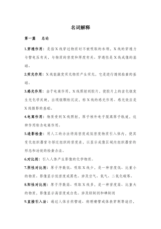 2025年医学影像技术名词解释