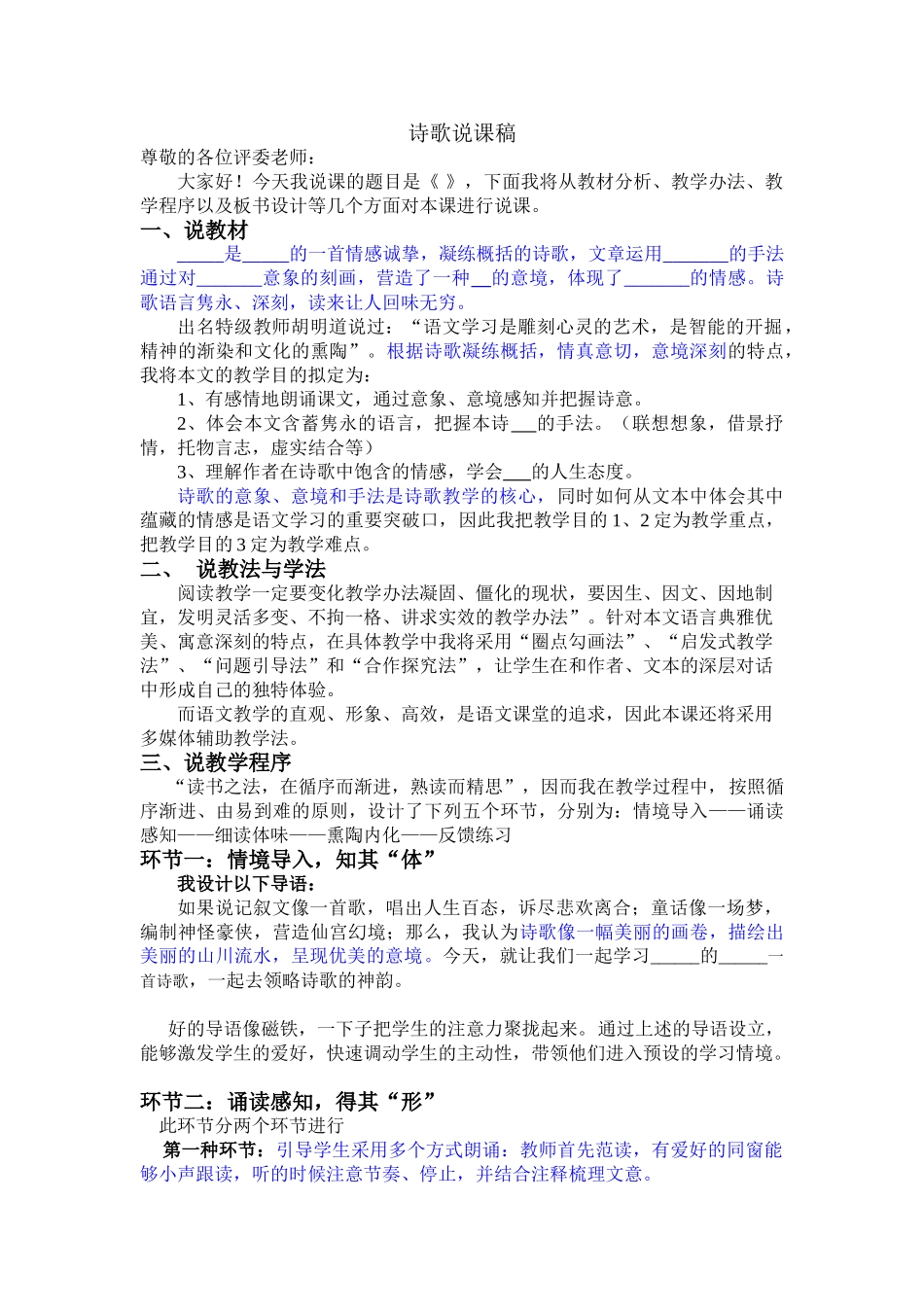 2025年诗歌说课稿_第1页