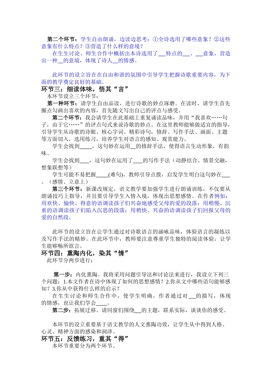 2025年诗歌说课稿_第2页