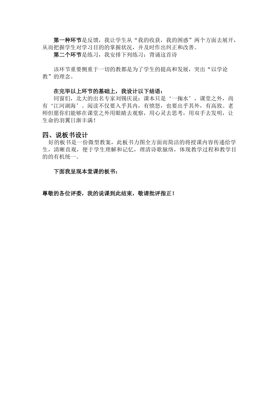 2025年诗歌说课稿_第3页