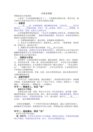 2025年诗歌说课稿