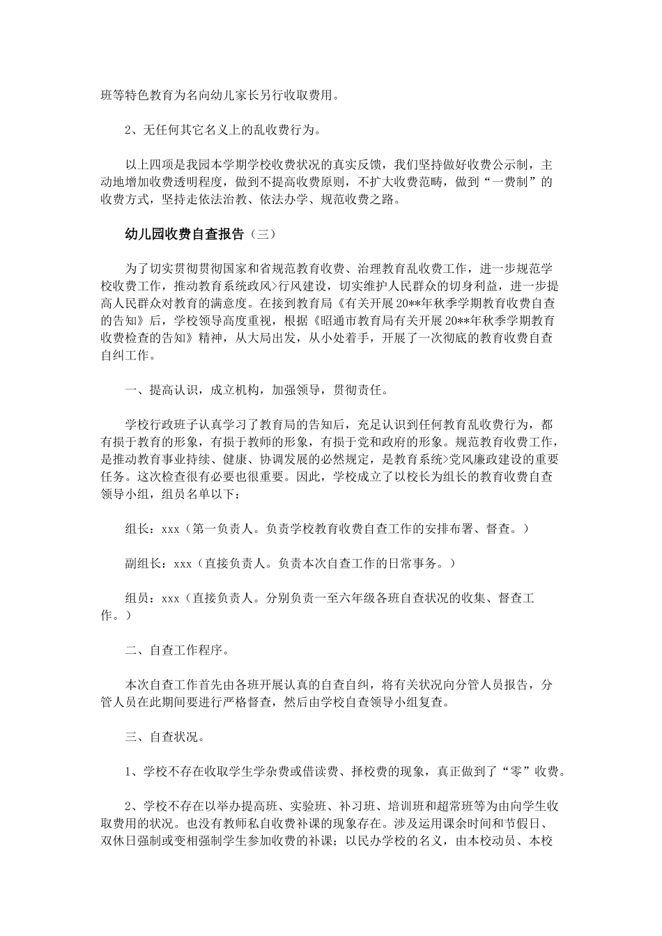 2025年幼儿园收费自查报告_第3页
