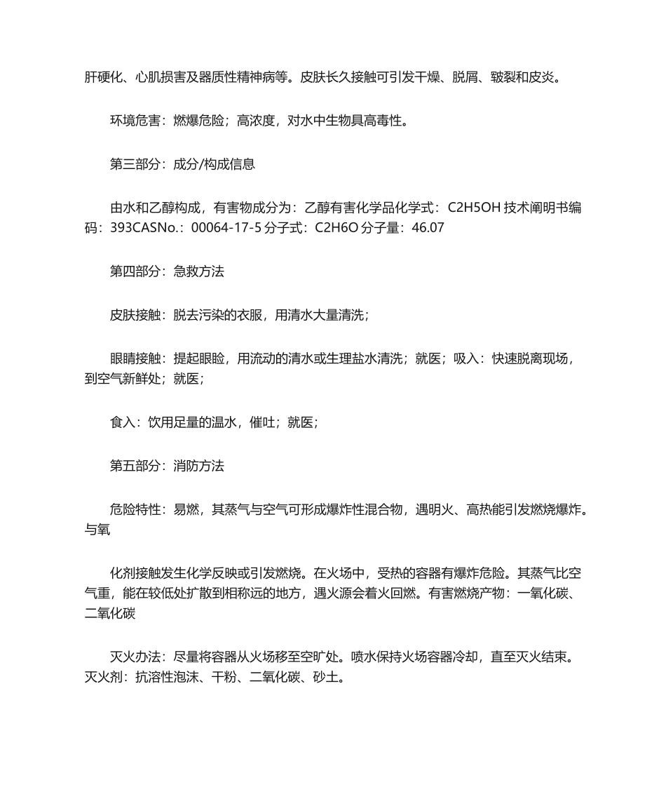 2025年酒精化学品安全技术说明书MSDS_第2页