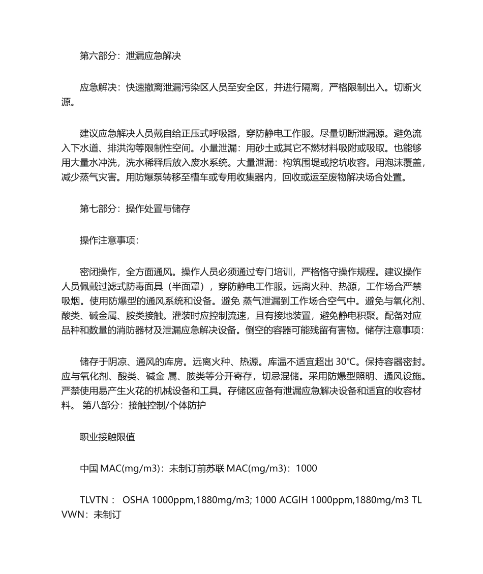 2025年酒精化学品安全技术说明书MSDS_第3页