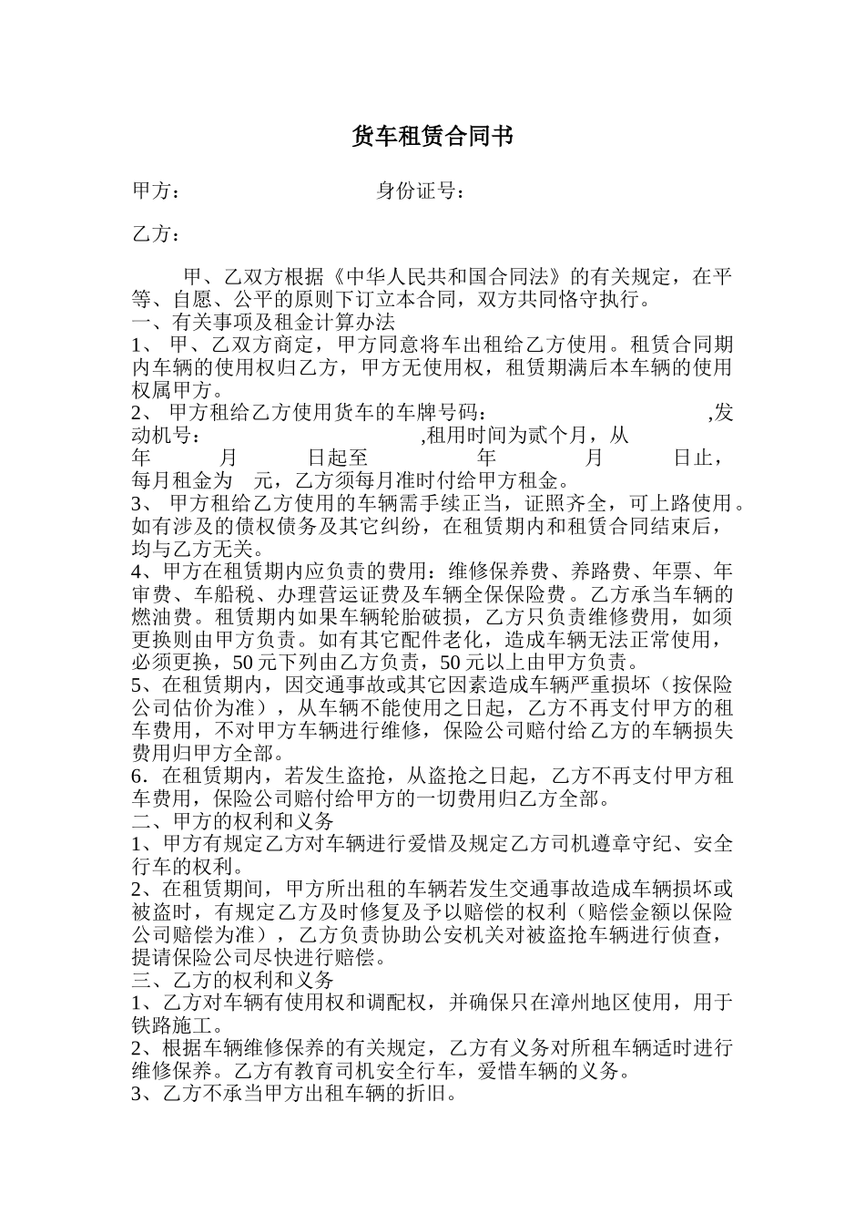 2025年货车租赁合同_第1页