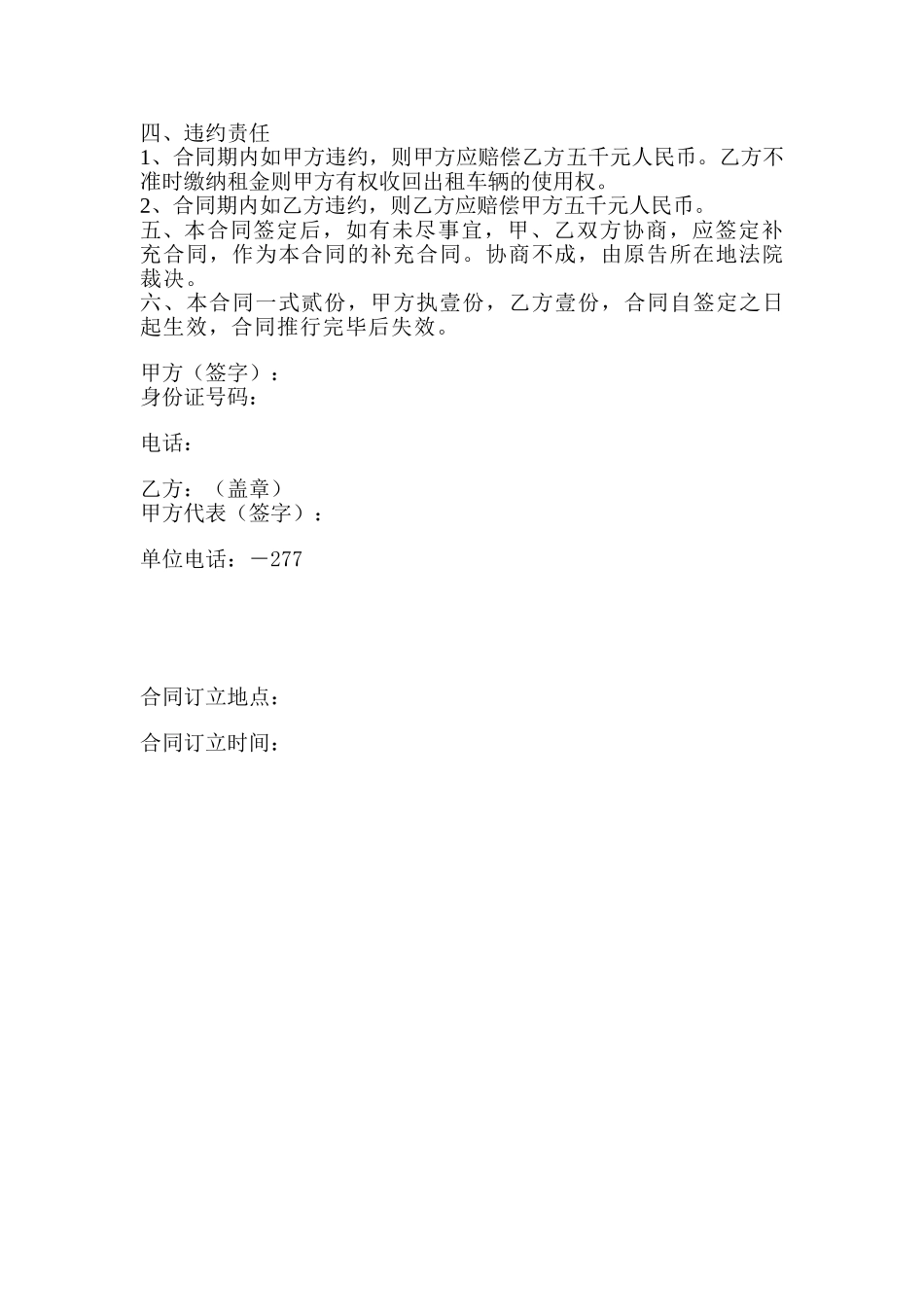 2025年货车租赁合同_第2页