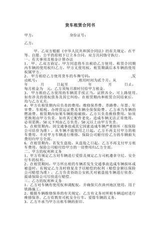 2025年货车租赁合同