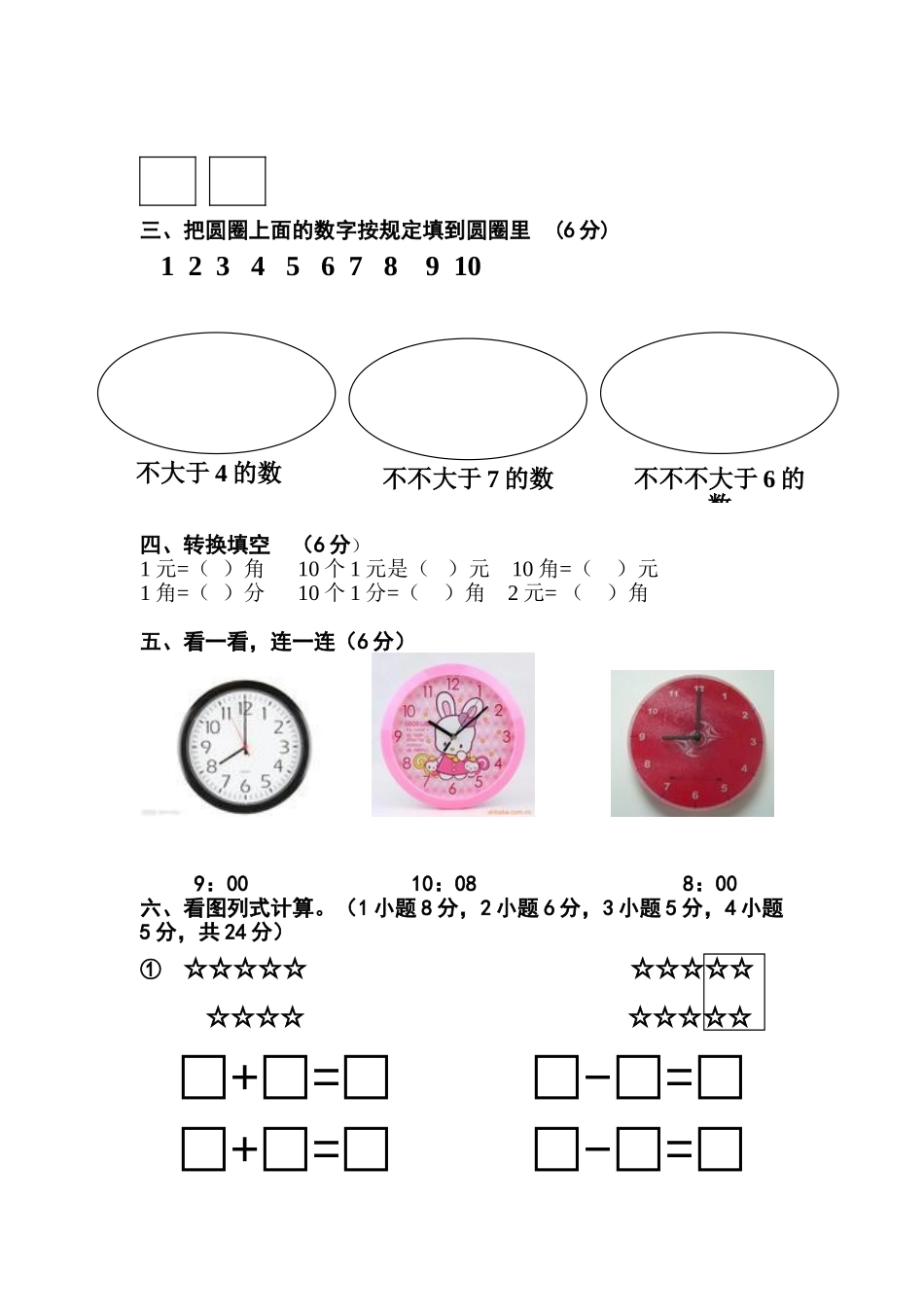 2025年学前班期末数学试卷_第2页