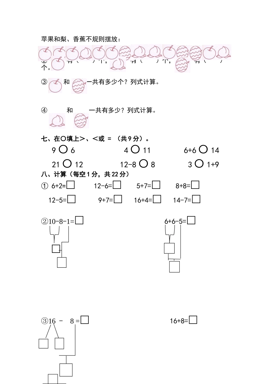 2025年学前班期末数学试卷_第3页