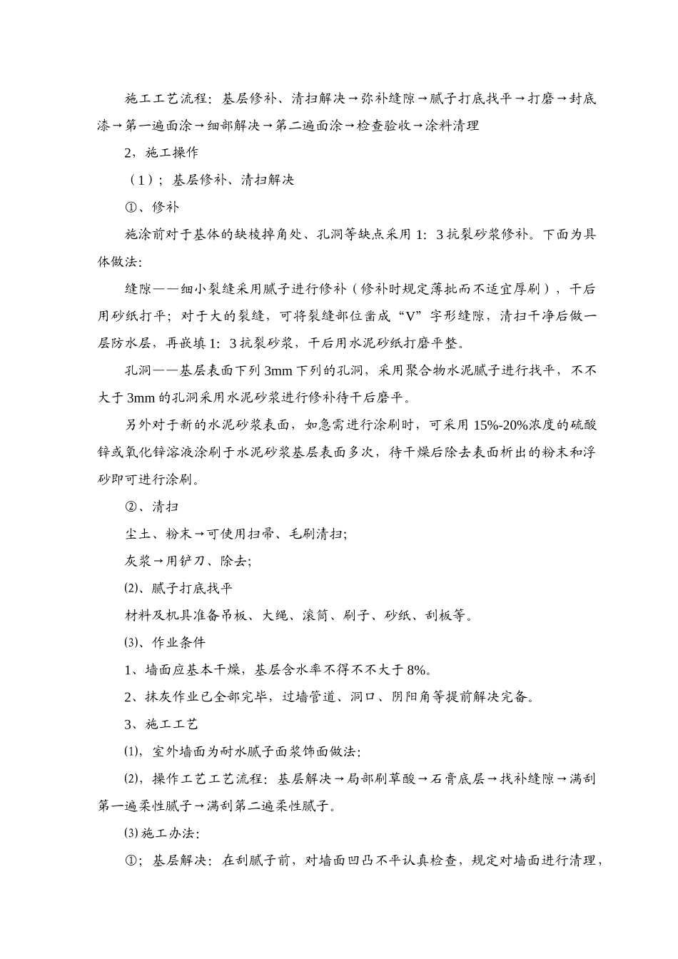 2025年外墙刮柔性防水腻子两遍_第2页