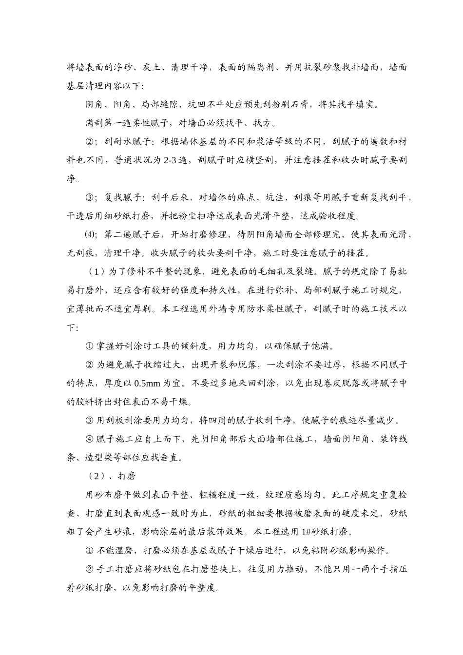 2025年外墙刮柔性防水腻子两遍_第3页