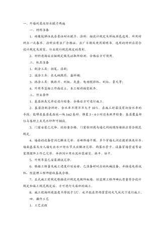 2025年外墙刮柔性防水腻子两遍