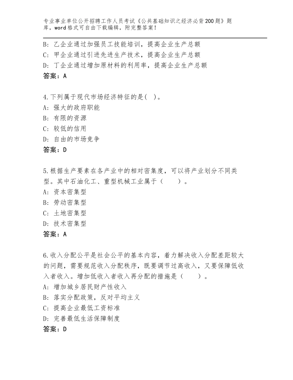 2024广西壮族自治区港北区事业单位公开招聘工作人员考试《公共基础知识之经济必背200题》通关秘籍题库（实用）_第2页