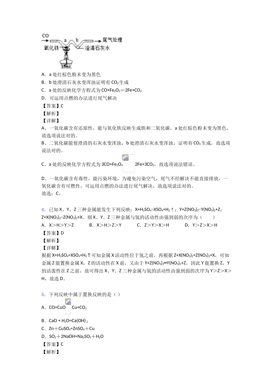 2025年金属和金属材料练习题含答案经典_第2页