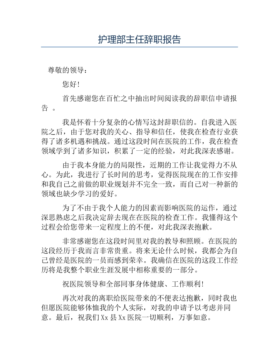 2025年热门护理部主任辞职报告_第1页