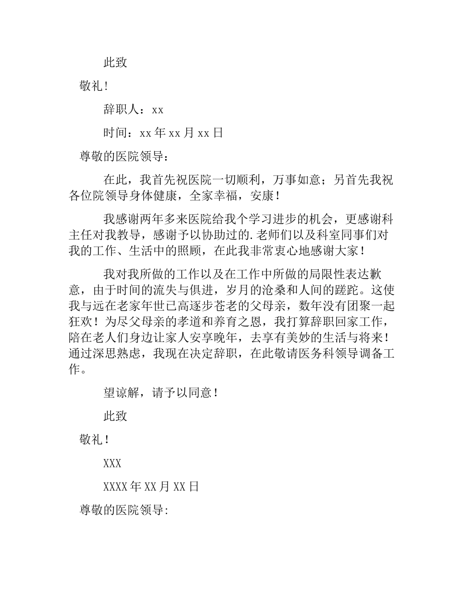 2025年热门护理部主任辞职报告_第2页