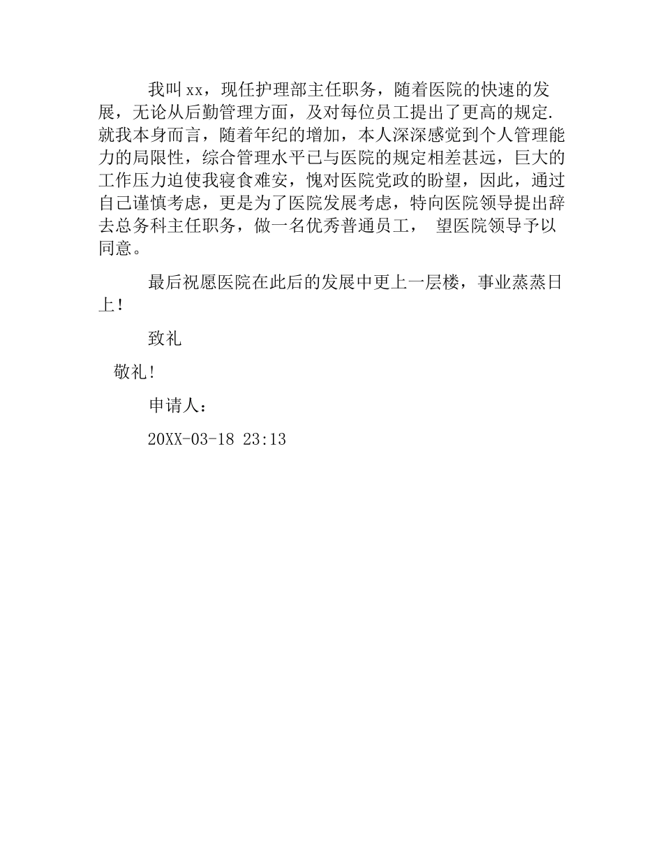 2025年热门护理部主任辞职报告_第3页