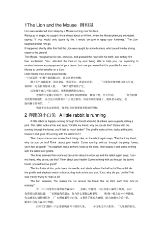 伊索寓言中英文