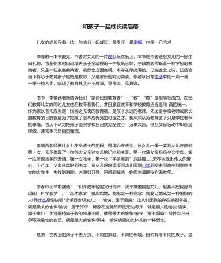 2025年和孩子一起成长读后感