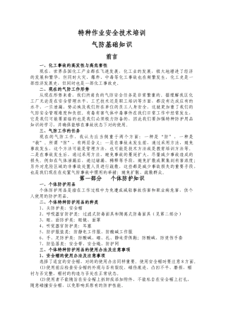 2025年气防知识学习