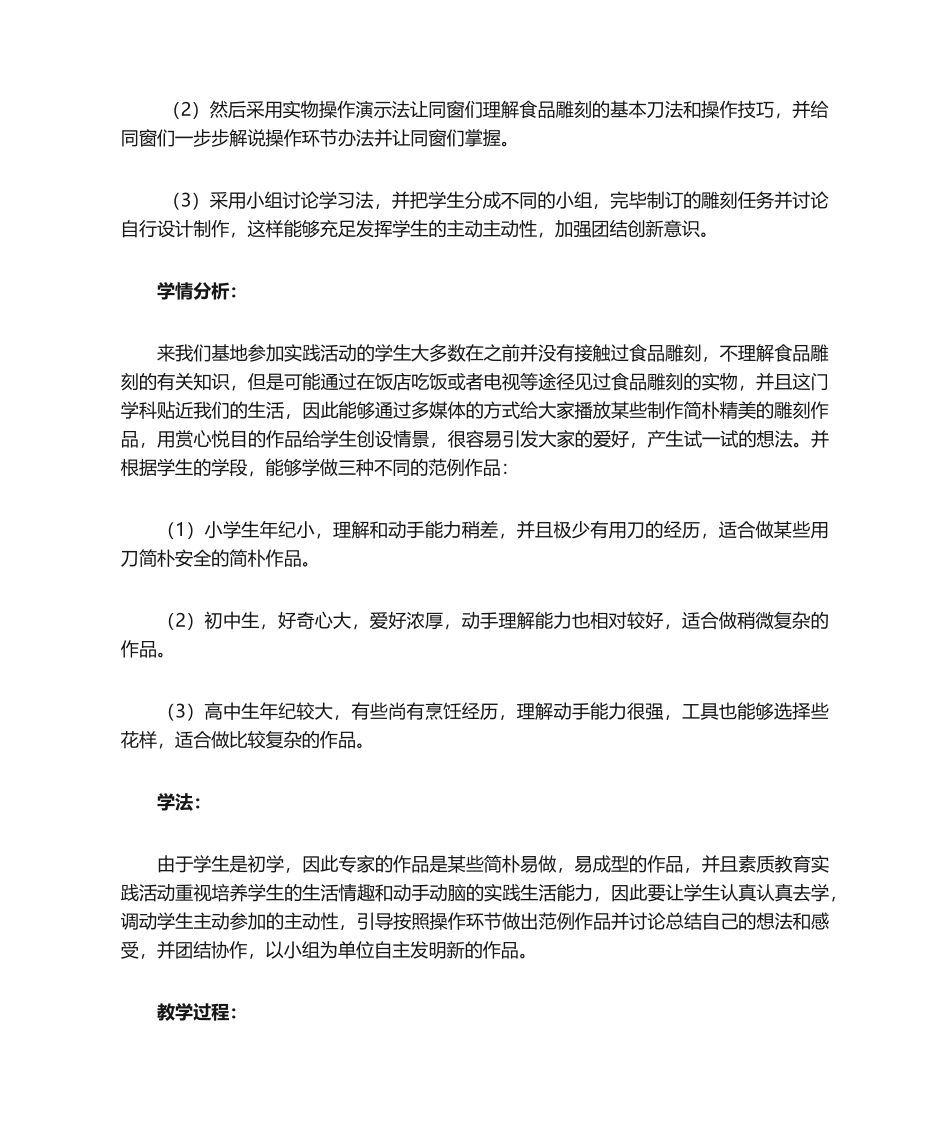 2025年食品雕刻说课教案_第2页
