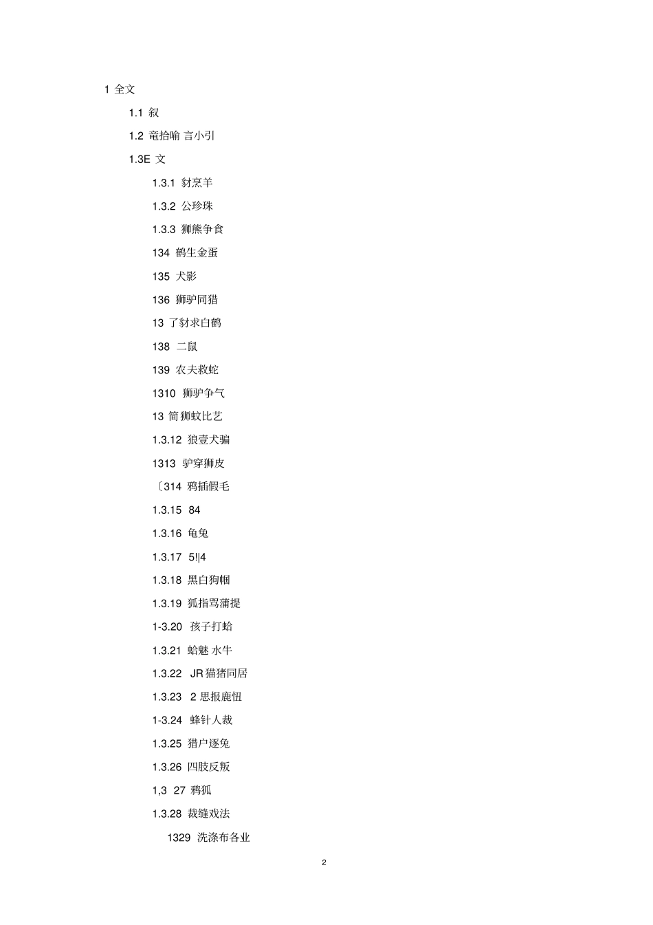伊索寓言之意拾喻言_第2页