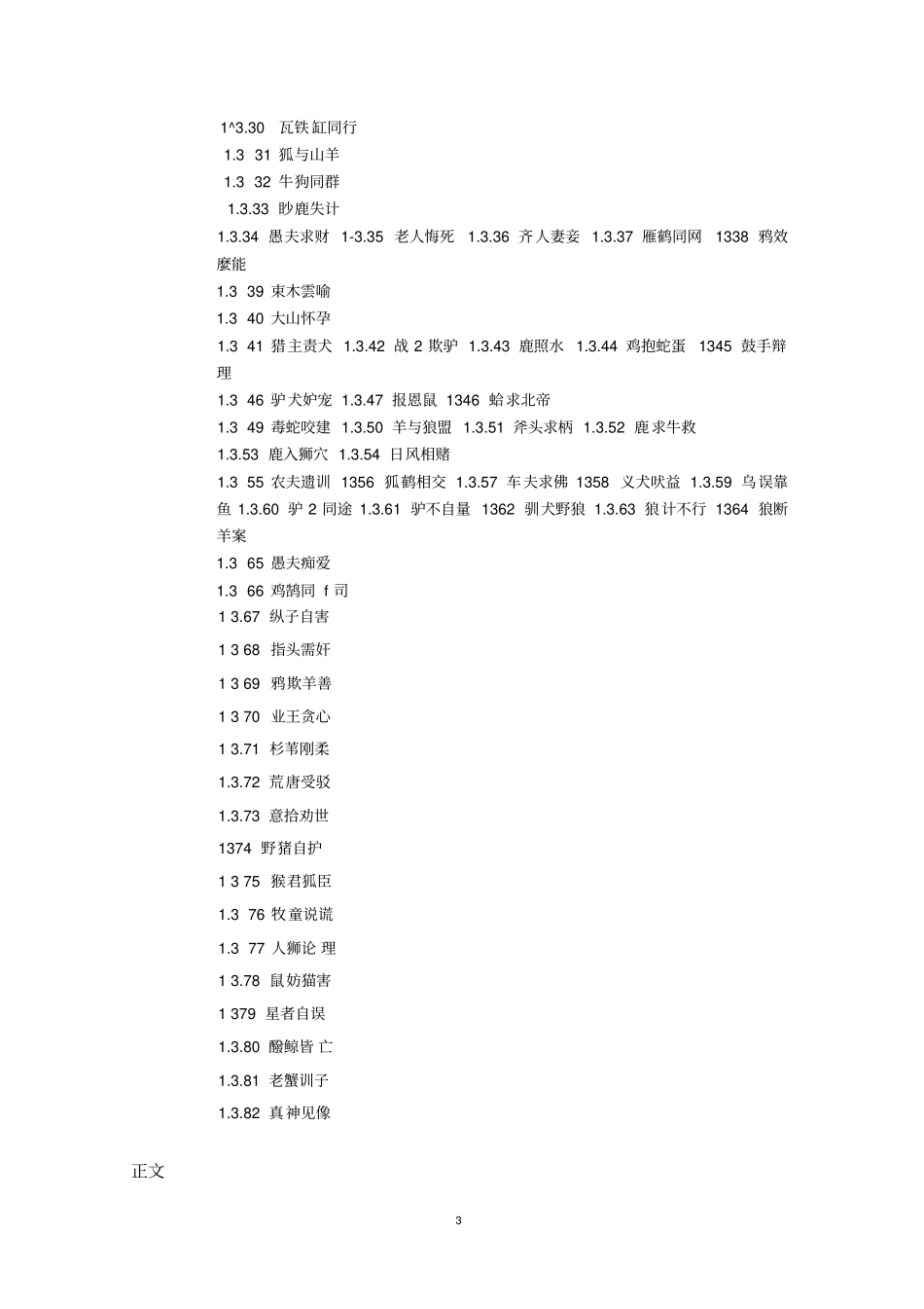 伊索寓言之意拾喻言_第3页