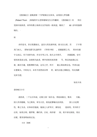 伊索寓言之意拾喻言