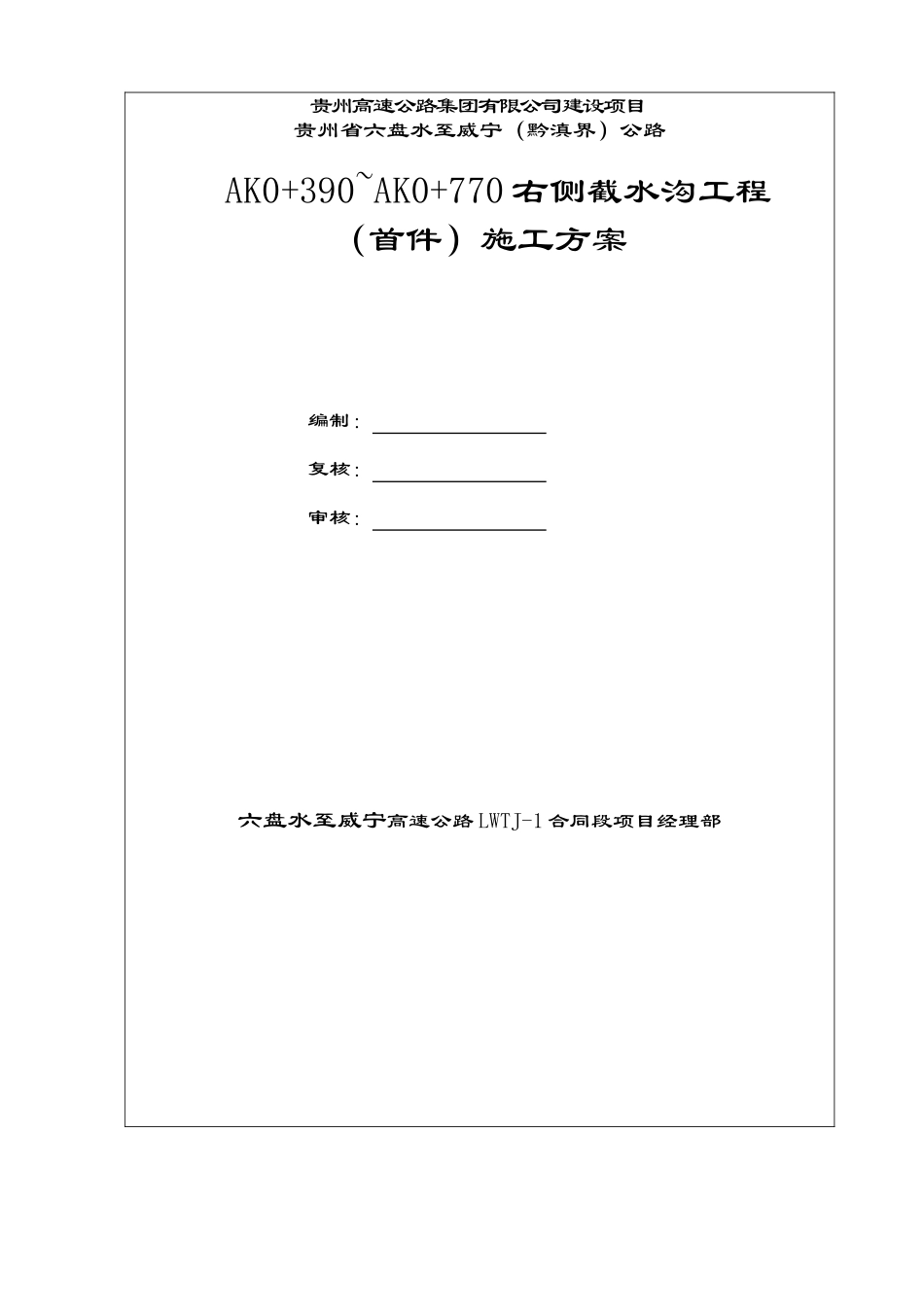 2025年截水沟施工方案设计_第1页