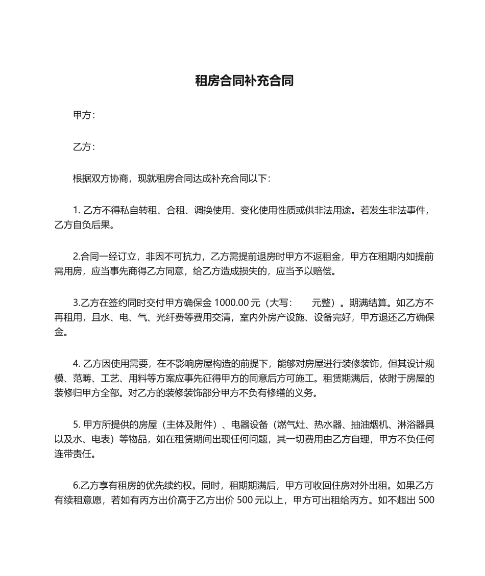 2025年租房合同补充协议_第1页