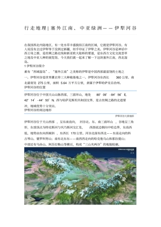 伊犁河谷高三区域地理