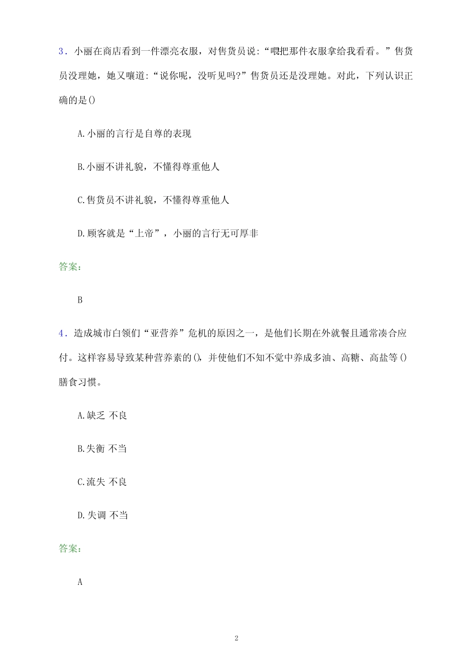 2023年青海省高职单招职业技能考试题库及答案解析_第2页