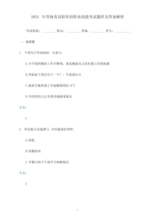 2023年青海省高职单招职业技能考试题库及答案解析