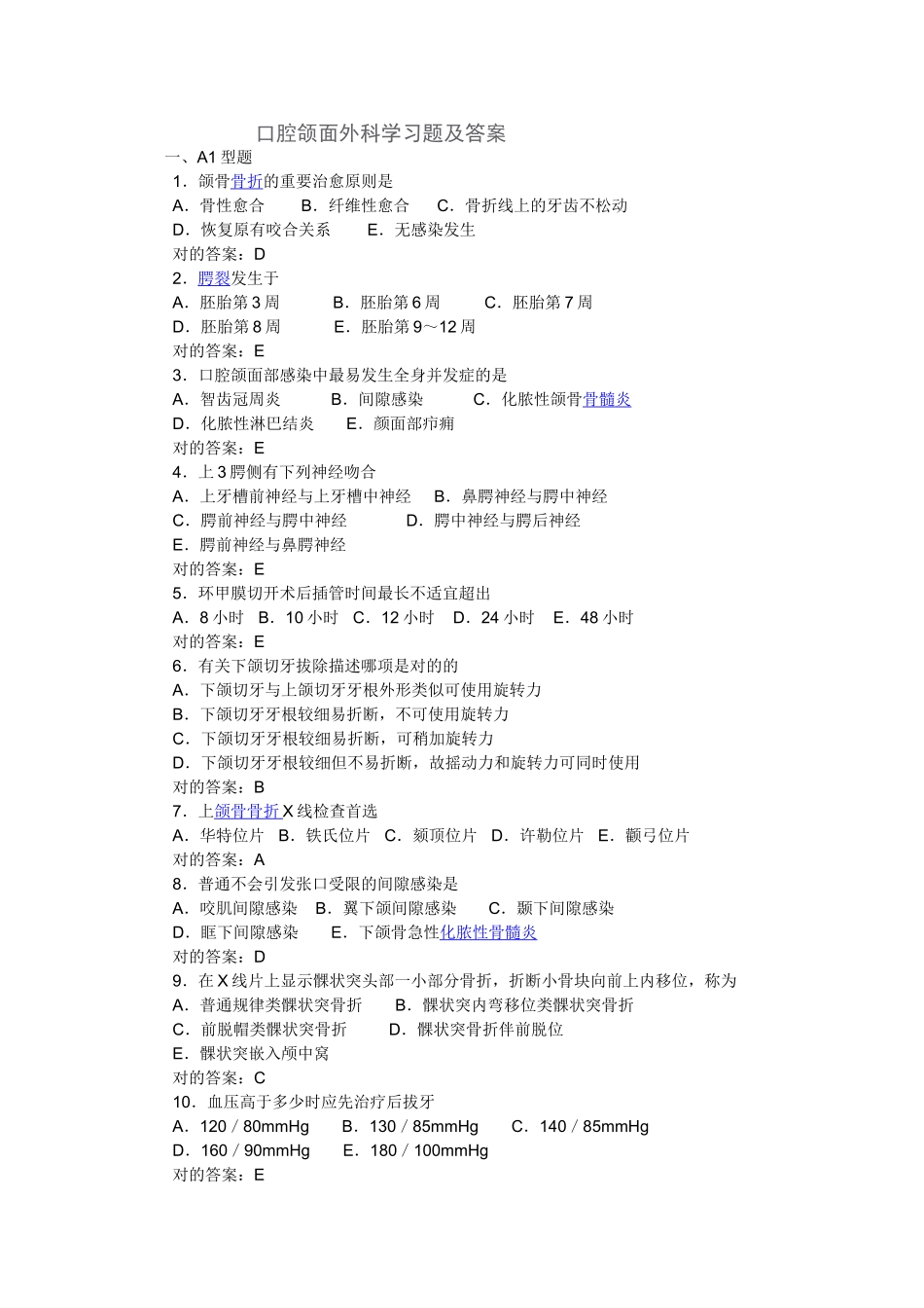 2025年口腔颌面外科学习题及答案同名_第1页