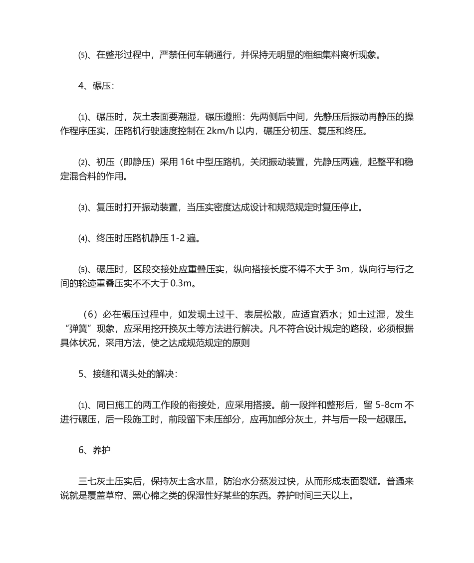 2025年灰土路基施工方法_第2页