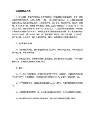 2025年灰土路基施工方法
