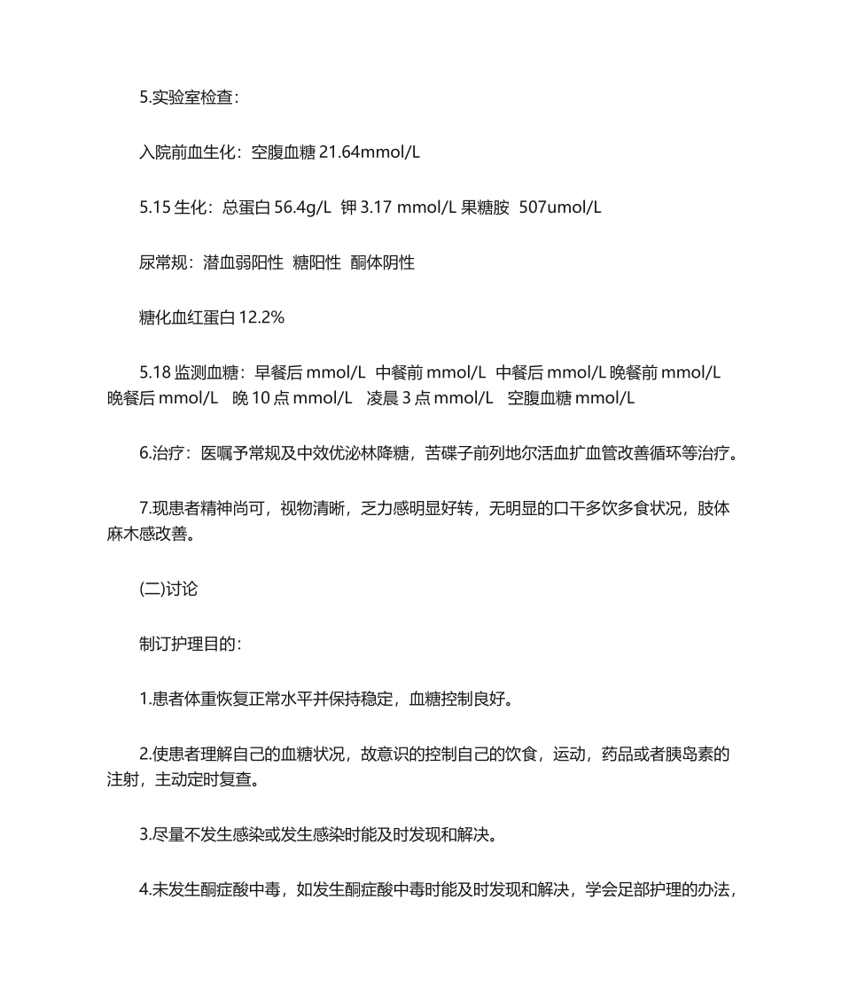 2025年糖尿病护理查房要领_第2页