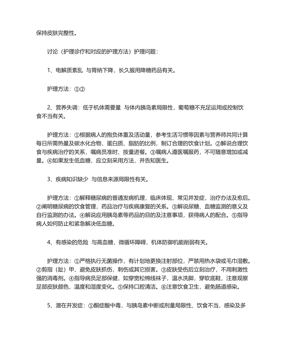2025年糖尿病护理查房要领_第3页