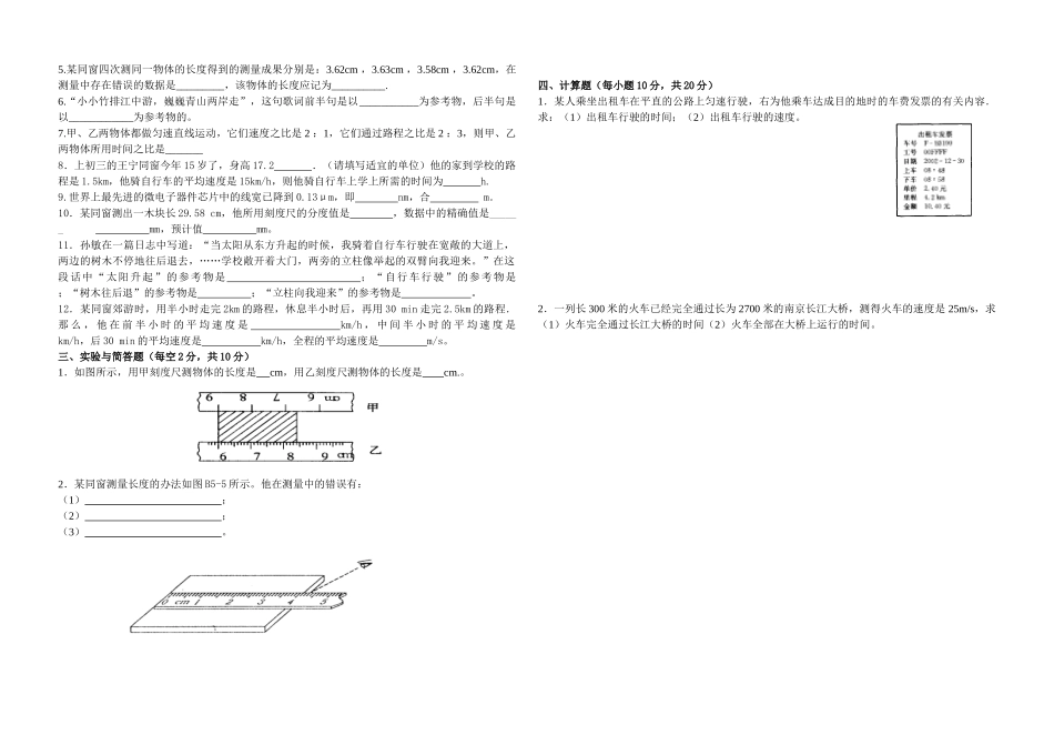 2025年物体的运动单元测试_第2页