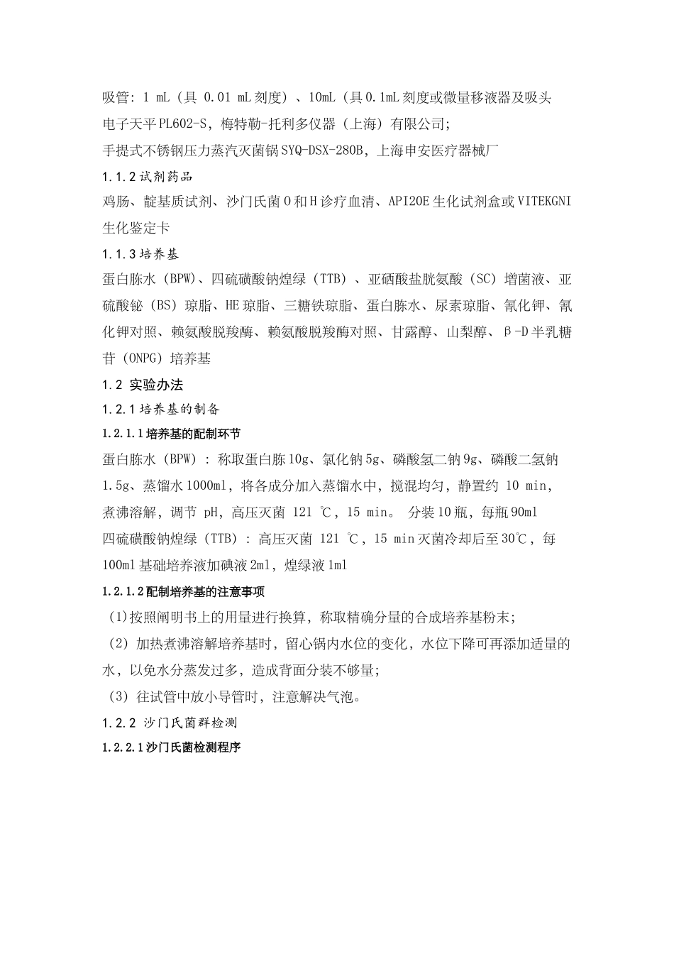 2025年沙门氏菌的检验_第2页