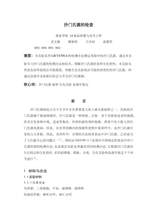 2025年沙门氏菌的检验