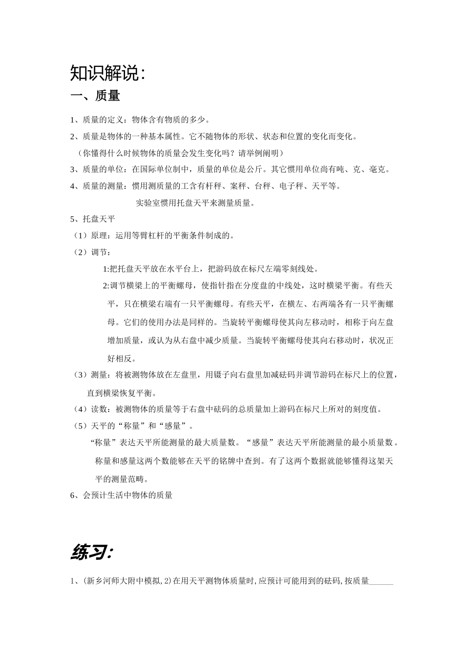 2025年讲义质量与密度_第1页